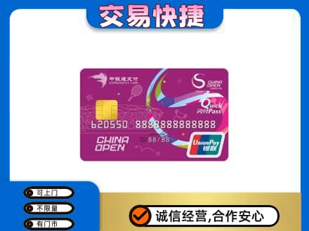 庆元县购物卡回收中银通支付卡.jpg
