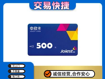 庆元县回收中欣卡