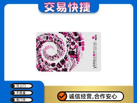 庆元县回收银泰卡