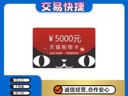 庆元县购物卡回收天猫卡.jpg