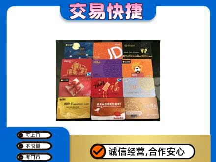 庆元县购物卡回收网购卡.jpg