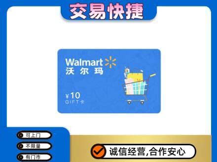 庆元县购物卡回收沃尔玛卡.jpg