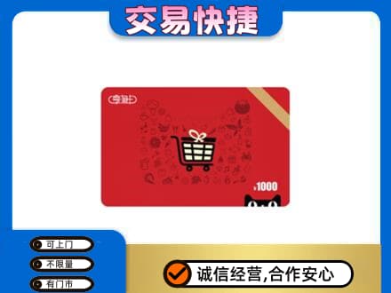 庆元县回收享淘卡