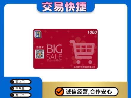 庆元县回收世纪联华卡
