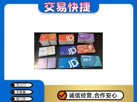 庆元县回收超市卡