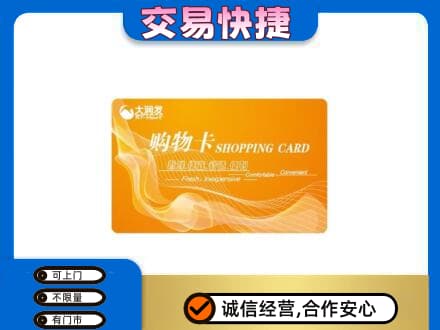 庆元县购物卡回收大润发卡.jpg