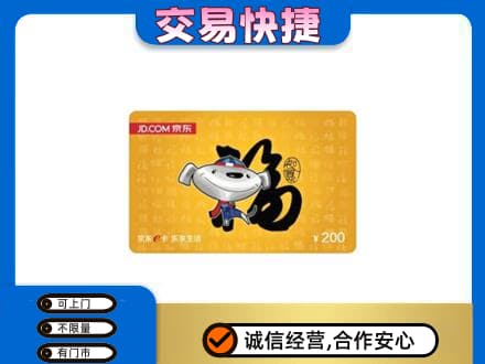 庆元县购物卡回收京东E卡.jpg