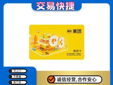 庆元县购物卡回收美团卡.jpg