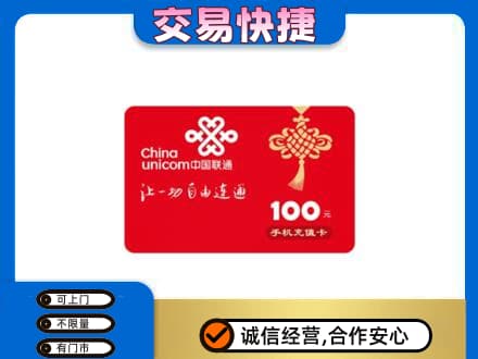 庆元县购物卡回收联通卡.jpg