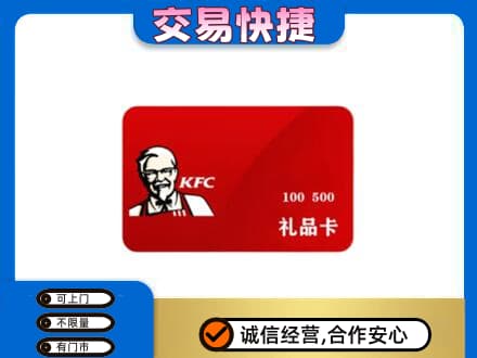 庆元县购物卡回收肯德基卡.jpg