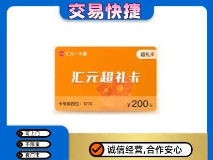 庆元县购物卡回收汇元卡.jpg