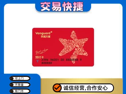 庆元县购物卡回收华润万家卡.jpg