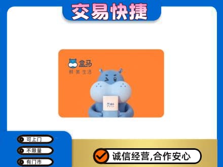 庆元县购物卡回收盒马生鲜卡.jpg