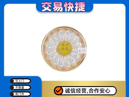 庆元县回收进口燕窝