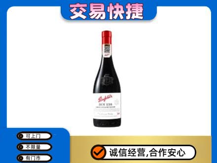 庆元县洋酒回收奔富红酒.jpg