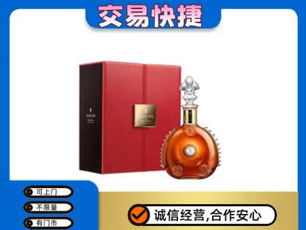 庆元县回收路易十三