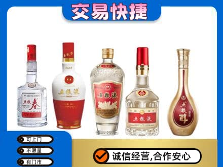 庆元县名酒回收五粮液系列.jpg