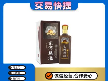 庆元县名酒回收宋河粮液.jpg