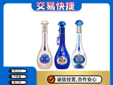 庆元县名酒回收梦之蓝系列.jpg