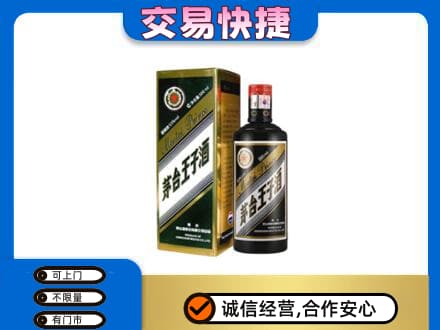 庆元县茅台回收王子酒.jpg